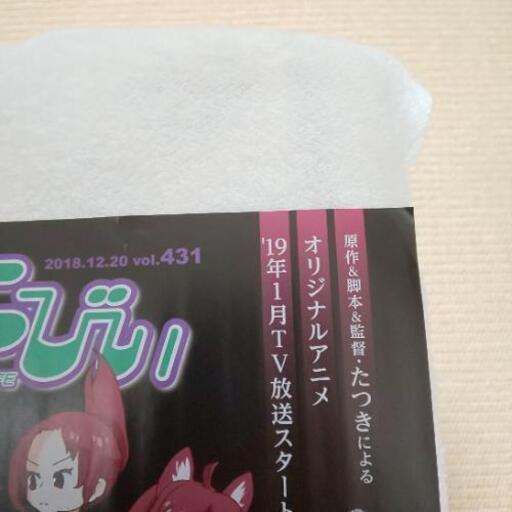 きゃらびぃいろんな号 一式 翠 取引停止中 庄内緑地公園のマンガ コミック アニメの中古あげます 譲ります ジモティーで不用品の処分