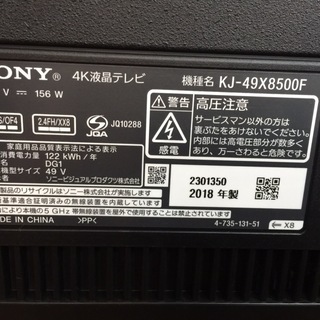 SONY KJ－49X8500F 49型テレビ 4K対応 2018年製