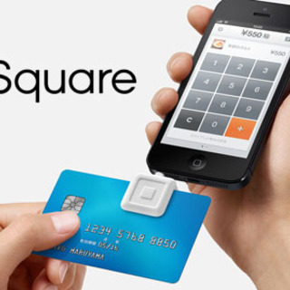 【Square】クレジット決算導入をお考えの店舗さま。
