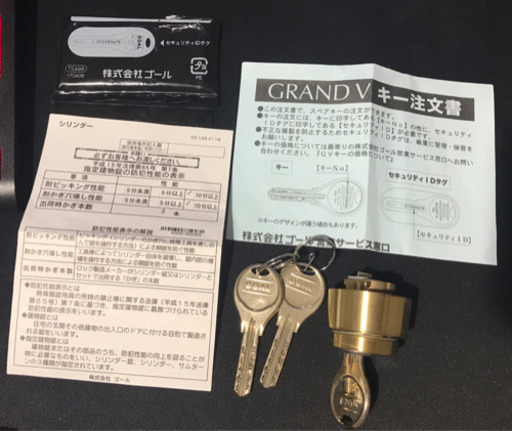 ピッキング対策GOAL社GRAND-Vのシリンダーと鍵