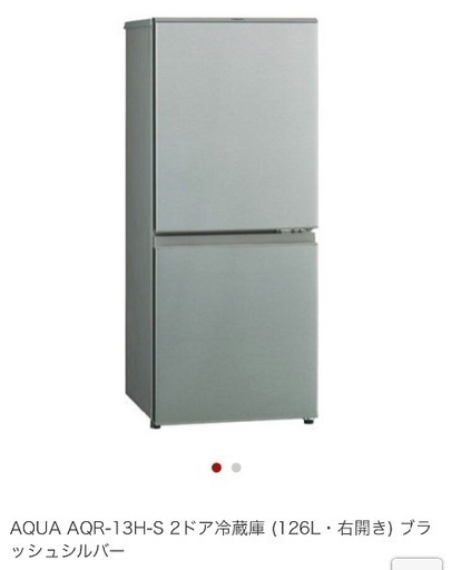 冷蔵庫 AQUA 126L ほぼ新品