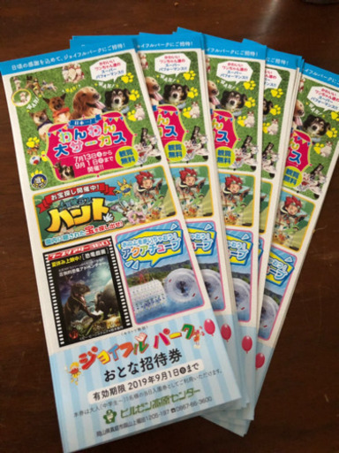 蒜山高原センター ジョイフルパーク 招待券 Futuro 米子のテーマパーク 遊園地の中古あげます 譲ります ジモティーで不用品の処分