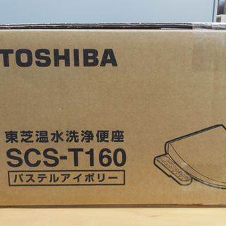 PayPay対応 新品 東芝◇温水洗浄便座 SCS-T160 パステルアイボリー