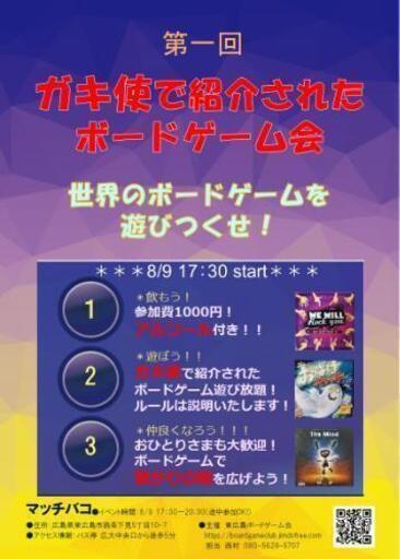 ガキ使で紹介されたボードゲームをしよう ニッシー 西条のパーティーのイベント参加者募集 無料掲載の掲示板 ジモティー