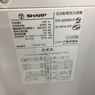 シャープ 家電 2点セット 地域限定 送料 設置 無料