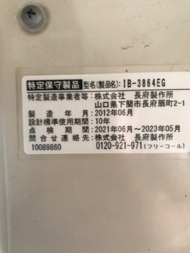 長府 ボイラー 追い炊き無し 説明書無し