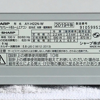 美品！シャープ エアコン◇主に6畳◇2019年製◇AY-H22N-W◇プラズマクラスター◇JA-0063