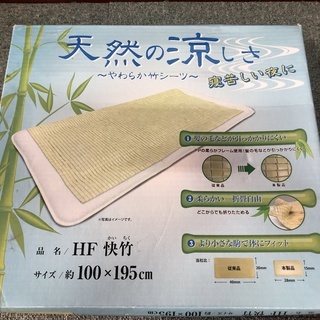 未開封品 天然の涼しさやわらか竹シーツ配送可能 コアラ 南林間の家庭用品 その他 の中古あげます 譲ります ジモティーで不用品の処分 未開封品 天然の涼しさやわらか竹シーツ配送可能 コアラ 南林間の家庭用品 その他 の中古あげます 譲ります ジモティーで不用品の処分