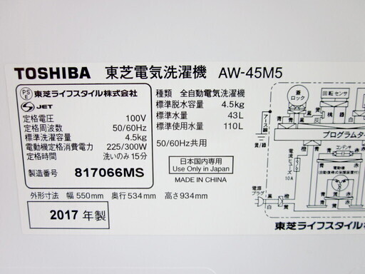 安心の1年保証付！2017年製4.5kg TOSHIBA(東芝)「AW-45M5」全自動洗濯機です！