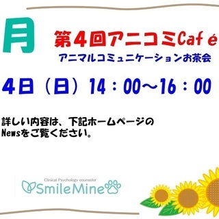 第４回アニコミCafé