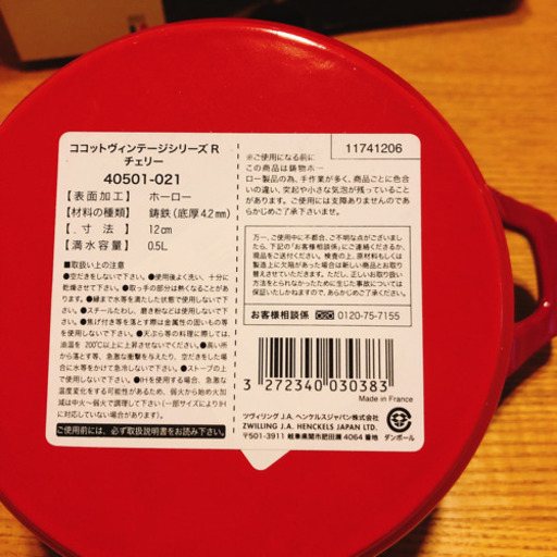 ストウブ ココットヴィンテージ 12センチ チェリー STAUB | monsterdog