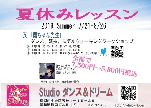 健ちゃん先生 ワークショップ 8月8日 ダンス ドリーム 西鉄福岡 天神 のダンスの生徒募集 教室 スクールの広告掲示板 ジモティー 健ちゃん先生 ワークショップ 8月8日 ダンス ドリーム 西鉄福岡 天神 のダンスの生徒募集 教室 スクールの広告掲示板 ジモティー