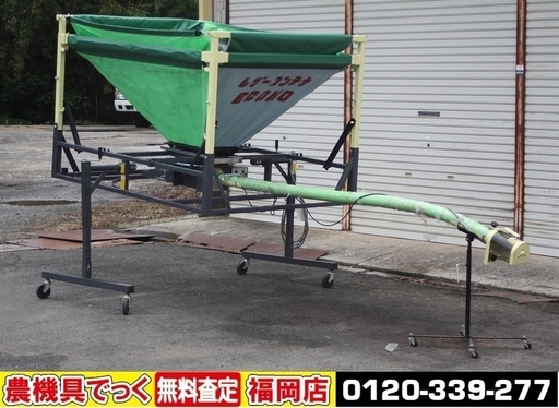 【SOLD OUT】TAISHO タイショー レザーコンテナ MA-10T エコノ・ホースタイプ 400W 穀物搬送 美品