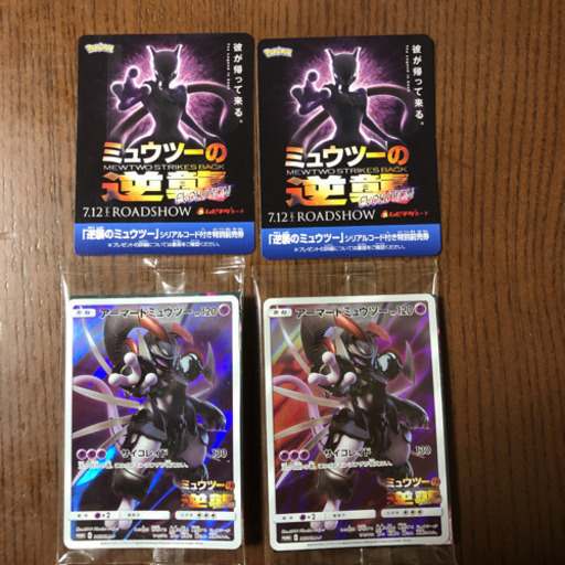 ミュウツーの逆襲 シリアルコードのみ Smrr 古賀のテレビゲームの中古あげます 譲ります ジモティーで不用品の処分 ミュウツーの逆襲 シリアルコードのみ Smrr 古賀のテレビゲームの中古あげます 譲ります ジモティーで不用品の処分