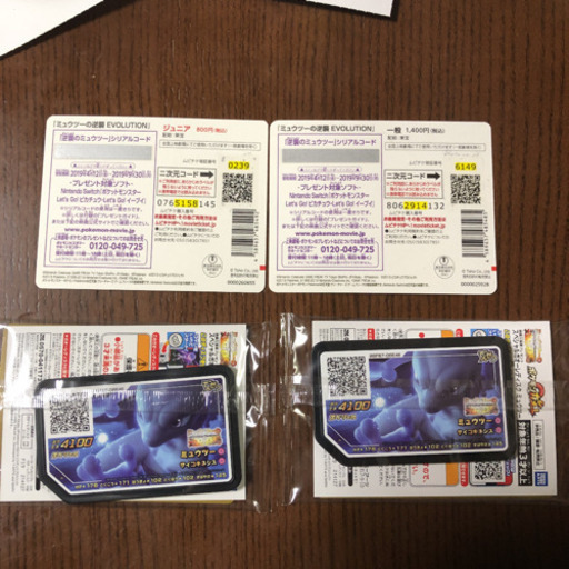 ミュウツーの逆襲 シリアルコードのみ Smrr 古賀のテレビゲームの中古あげます 譲ります ジモティーで不用品の処分 ミュウツーの逆襲 シリアルコードのみ Smrr 古賀のテレビゲームの中古あげます 譲ります ジモティーで不用品の処分