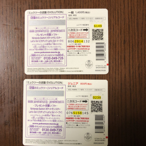 ミュウツーの逆襲 シリアルコードのみ Smrr 古賀のテレビゲームの中古あげます 譲ります ジモティーで不用品の処分 ミュウツーの逆襲 シリアルコードのみ Smrr 古賀のテレビゲームの中古あげます 譲ります ジモティーで不用品の処分