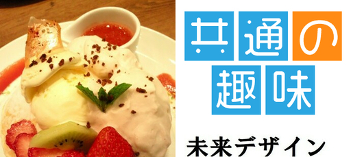 スイーツ カフェ巡り好き会 7月22日 月 15時30分 好きが一緒だと話が盛り上がる 初参加 1人参加大歓迎 友活 愛知 名古屋駅徒歩５分 未来デザイン 名古屋のワークショップのイベント参加者募集 無料掲載の掲示板 ジモティー