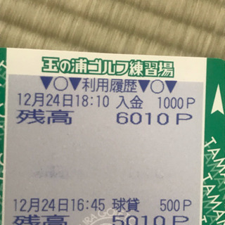 玉の浦ゴルフ練習場 6010円分