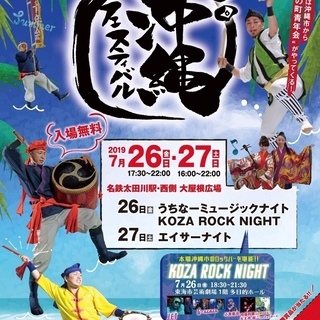 第３回沖縄フェスティバル開催！！