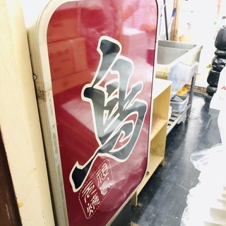 看板】 居酒屋など、飲食店の看板に！
