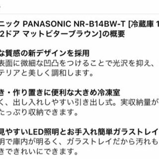 値下げPanasonic マットビターブラウン冷蔵庫137リットル