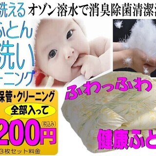 毛布もまとめて取りに行きます!夜10時までお伺いします!無料保管付...