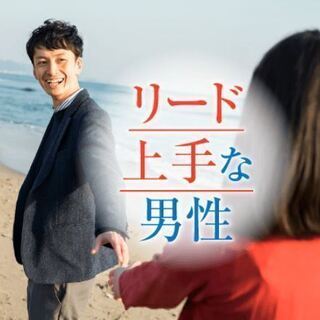 8/11(日)茂原婚活Party♡40代リード上手男性