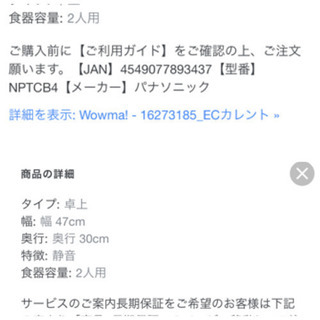 食洗機（Panasonic）【再値下げ】