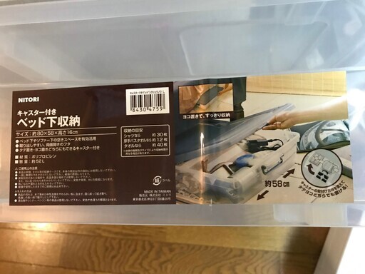 7 21まで ニトリ ベッド下収納 キャスター付き 2 引き取り限定 でん 大塚の収納家具 収納 ケース の中古あげます 譲ります ジモティーで不用品の処分 7 21まで ニトリ ベッド下収納 キャスター付き 2 引き取り限定 でん 大塚の収納家具 収納 ケース の中古あげます 譲ります ジモティーで不用品の処分