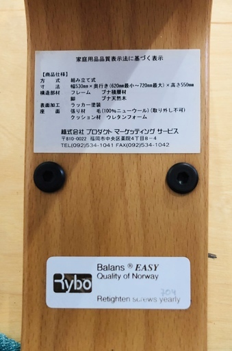 【発送可・関東限定お届け可】Rybo バランスチェア イージー グリーン メンテ済