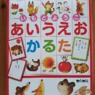 いもとようこさん あいうえおかるた Yu Tanmama 鳳のカードゲーム かるた の中古あげます 譲ります ジモティーで不用品の処分