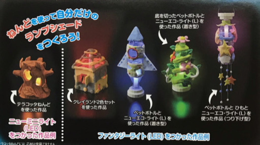 ペットボトルで作るファンタジーライト 工作 H M 静岡のキッズ用品 その他 の中古あげます 譲ります ジモティーで不用品の処分 ペットボトルで作るファンタジーライト 工作 H M 静岡のキッズ用品 その他 の中古あげます 譲ります ジモティーで不用品の処分
