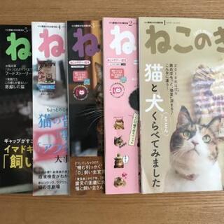 ねこのきもち  一部付録付き