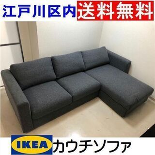 クッション座面状態良好★IKEAイケア◆カウチソファ 座面下収納...