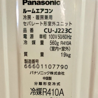 Panasonic 2.2kW冷暖房エアコンCS-J223C-W ガス/動作OK 香川県さぬき市