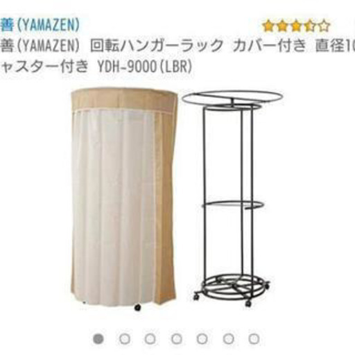 山善 回転ハンガーラック カバー付き キャスター付き YDH-9000 LBR YDH