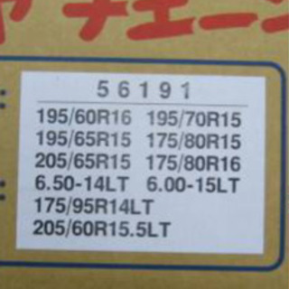 タイヤチェーン4本分(ジムニーサイズ)ゴムバンドあり、ケース付き - 車のパーツ