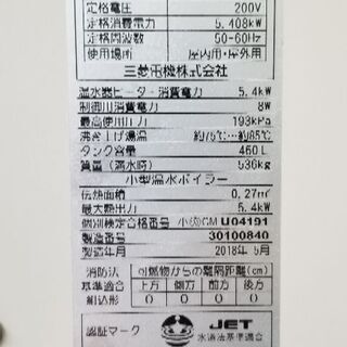 すでに交渉中商品三菱電気温水器 460L