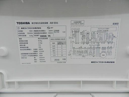 ☆超美品☆洗濯乾燥機 8kg 東芝　ホワイト ｊ⑤