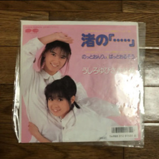 うしろゆびさされ組 レコード 5枚入り Ya 大通のその他の中古あげます 譲ります ジモティーで不用品の処分