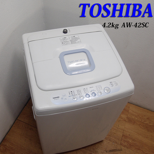 配達設置無料！東芝 オーソドックスタイプ洗濯機 4.2kg 一人暮らし GS10