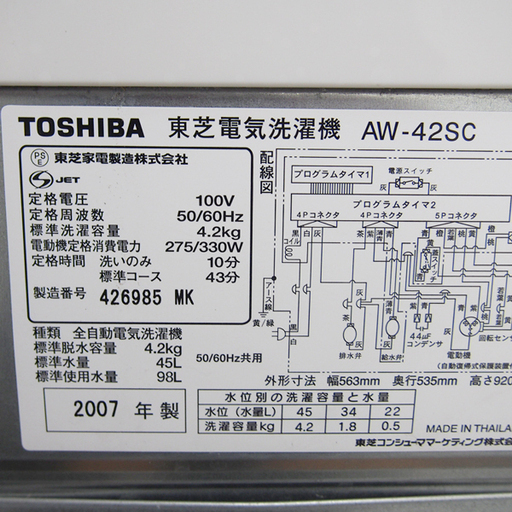 配達設置無料！東芝 オーソドックスタイプ洗濯機 4.2kg 一人暮らし GS10