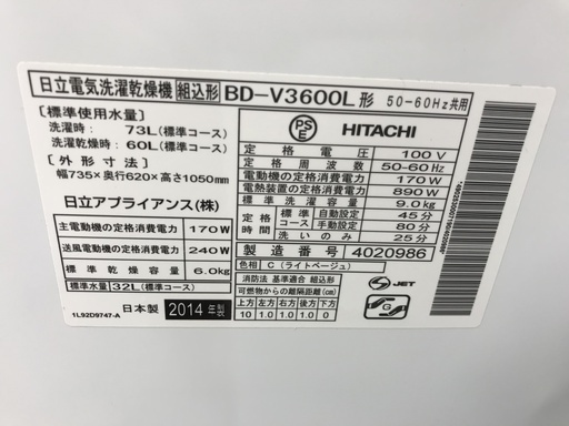 HITACHI ドラム式洗濯乾燥機 BD-V3600 9.0kg 乾燥6.0kg 2014年製
