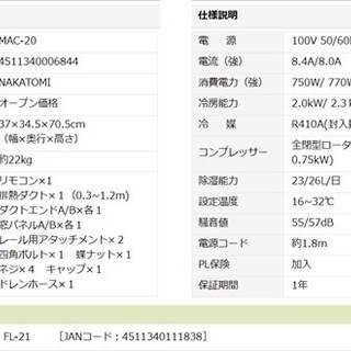 移動式エアコン（コーナン）