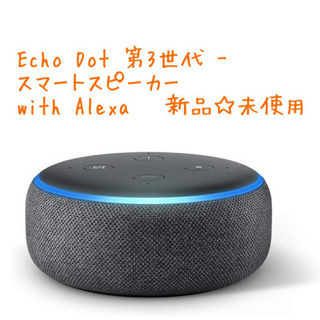 新品☆Echo Dot 第3世代 - スマートスピーカー wit...