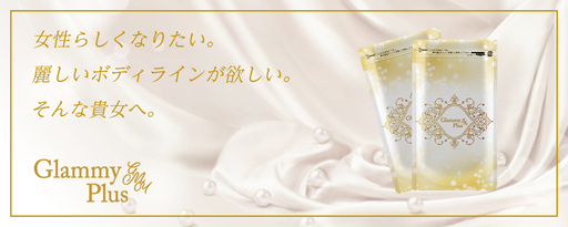 グラミプラスを皆さんも興味もたれて飲みませんか？販売します！１０月１日より政府　自民党が消費税１０％値上げ強行