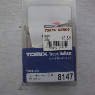 TOMIX TRACK BALLAST　色ブラウン　内容量１７０グラム