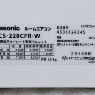 美品！パナソニック エアコン 2018年製 CS-228CFR 主に8畳用 エオリア Fシリーズ