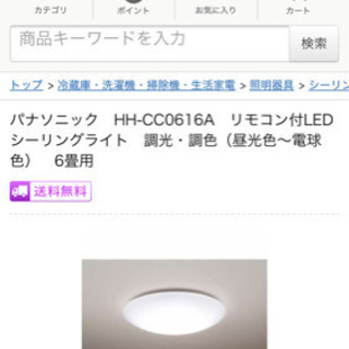 LEDシーリングライト 1500円で売ります。