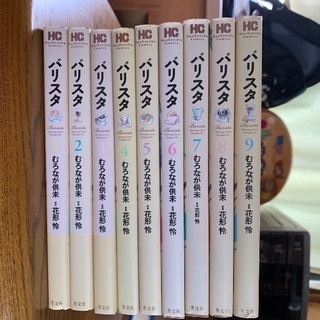 バリスタ1-9巻 セット